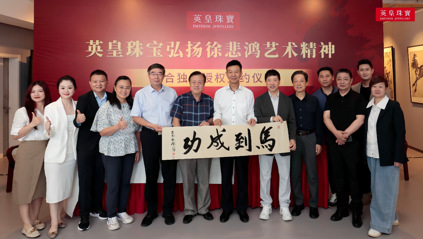 C:\Users\linziyu\Desktop\英皇珠宝携手徐悲鸿IP授权签约仪式\图片\8.jpg